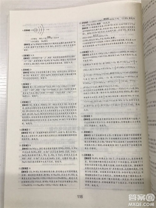 2019年爱学习高考化学刷题狗参考答案