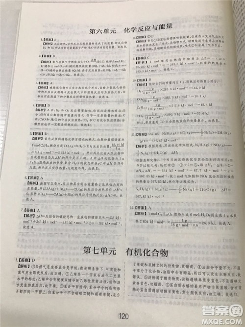 2019年爱学习高考化学刷题狗参考答案