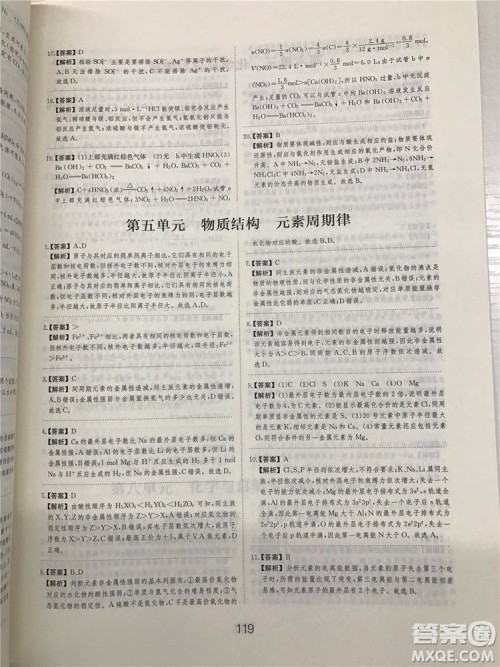 2019年爱学习高考化学刷题狗参考答案