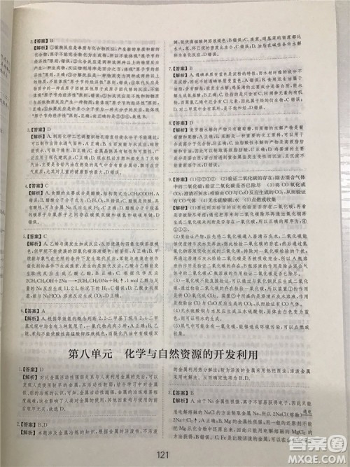 2019年爱学习高考化学刷题狗参考答案