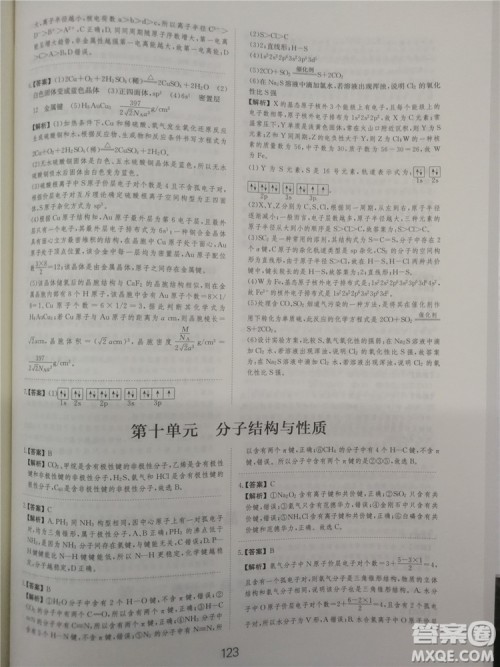 2019年爱学习高考化学刷题狗参考答案
