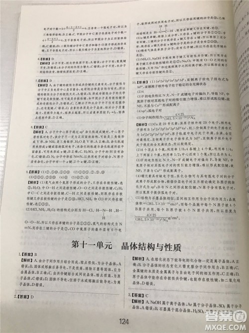 2019年爱学习高考化学刷题狗参考答案