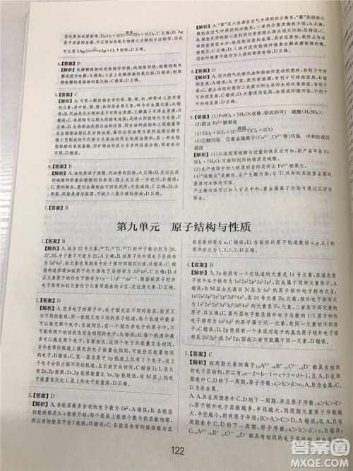 2019年爱学习高考化学刷题狗参考答案