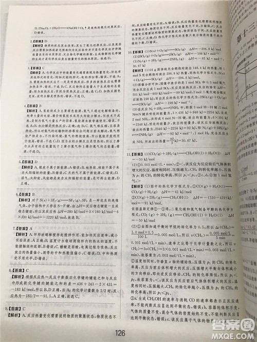 2019年爱学习高考化学刷题狗参考答案