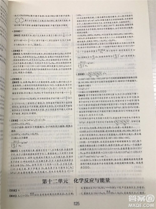 2019年爱学习高考化学刷题狗参考答案