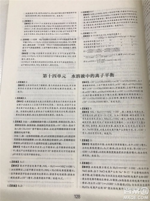 2019年爱学习高考化学刷题狗参考答案