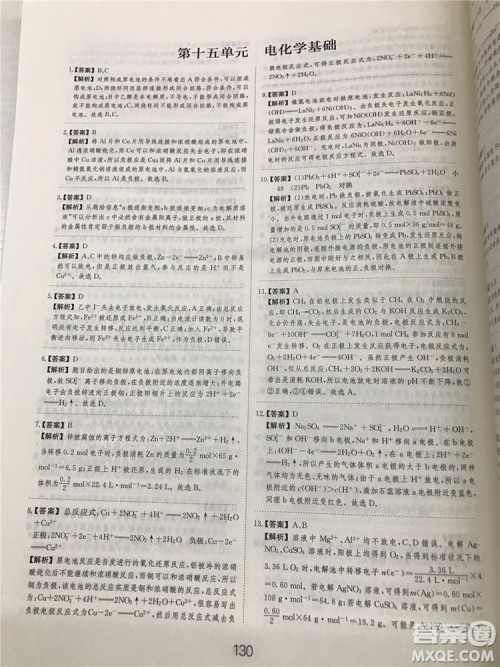 2019年爱学习高考化学刷题狗参考答案