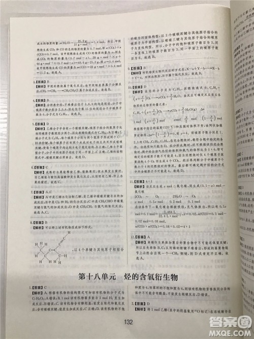 2019年爱学习高考化学刷题狗参考答案