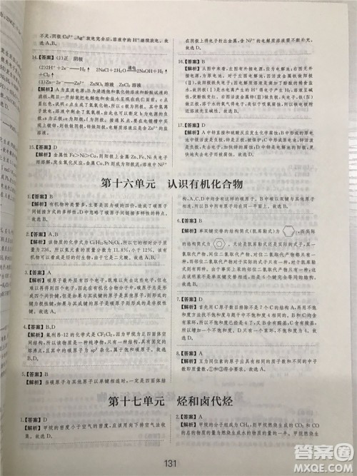 2019年爱学习高考化学刷题狗参考答案