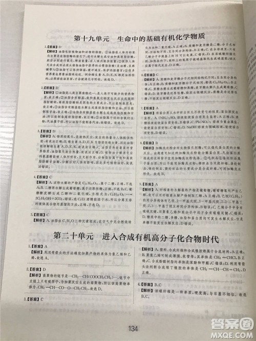 2019年爱学习高考化学刷题狗参考答案