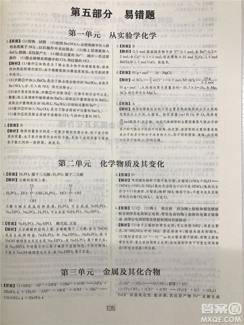 2019年爱学习高考化学刷题狗参考答案