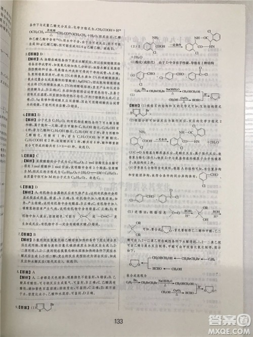 2019年爱学习高考化学刷题狗参考答案