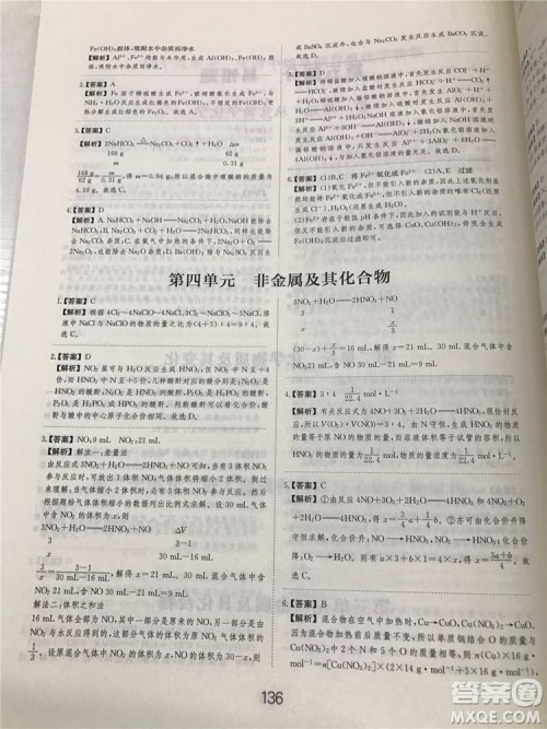 2019年爱学习高考化学刷题狗参考答案