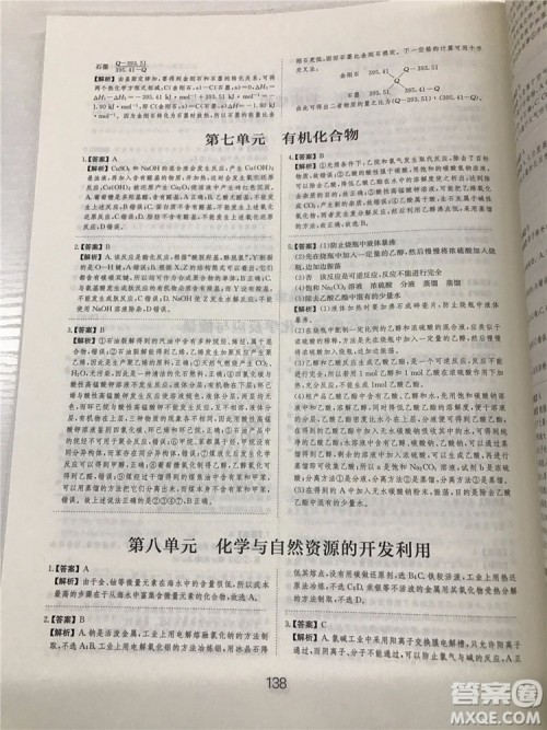 2019年爱学习高考化学刷题狗参考答案