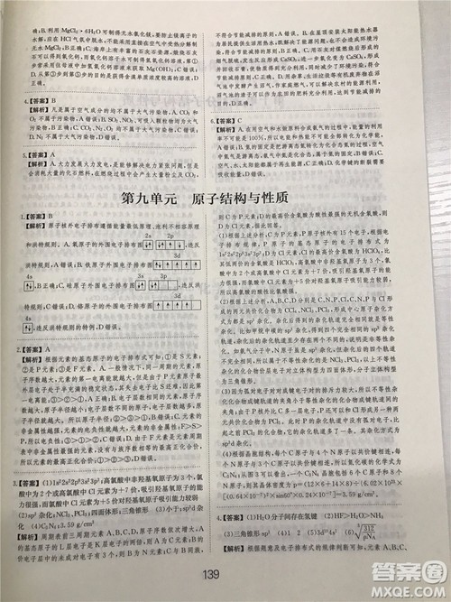 2019年爱学习高考化学刷题狗参考答案
