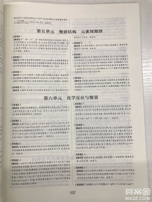 2019年爱学习高考化学刷题狗参考答案