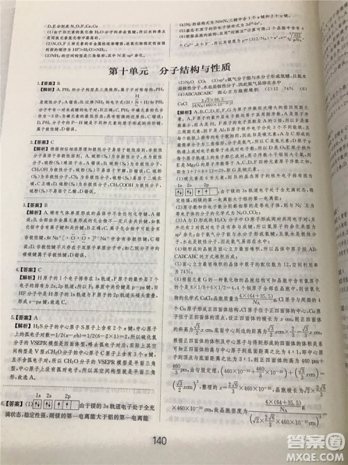 2019年爱学习高考化学刷题狗参考答案