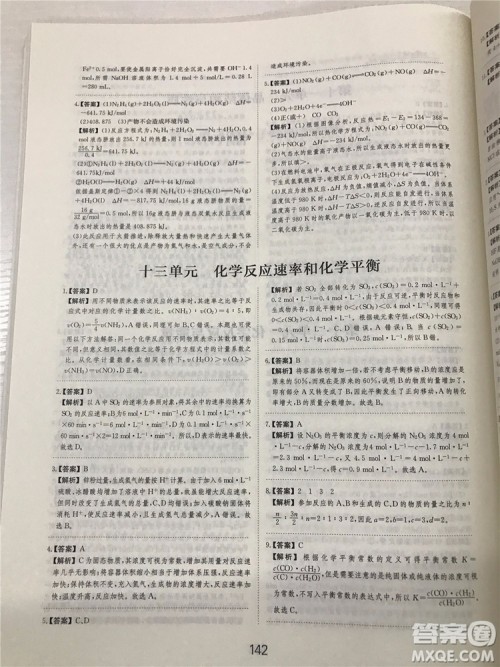 2019年爱学习高考化学刷题狗参考答案