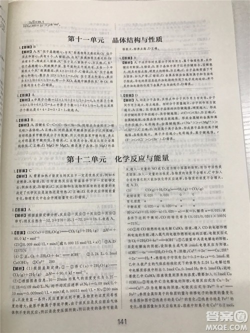 2019年爱学习高考化学刷题狗参考答案