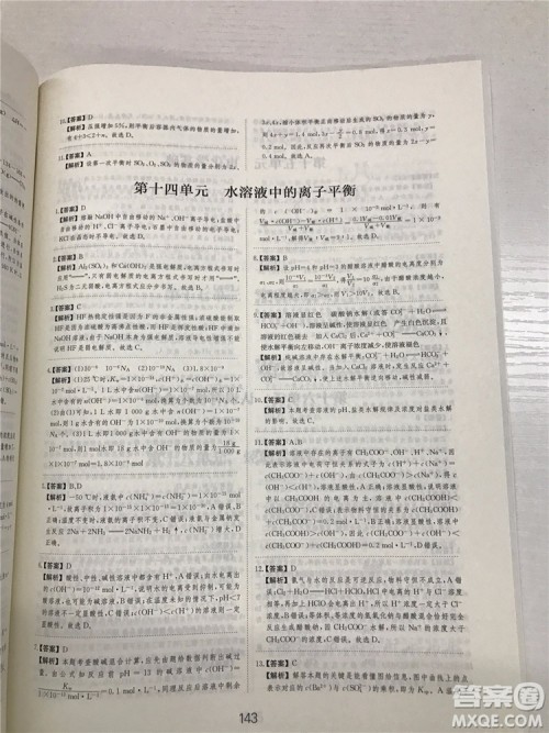 2019年爱学习高考化学刷题狗参考答案