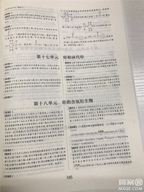 2019年爱学习高考化学刷题狗参考答案