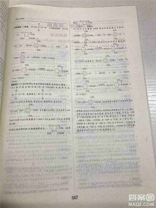 2019年爱学习高考化学刷题狗参考答案