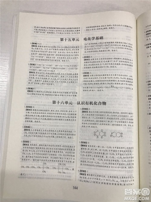 2019年爱学习高考化学刷题狗参考答案