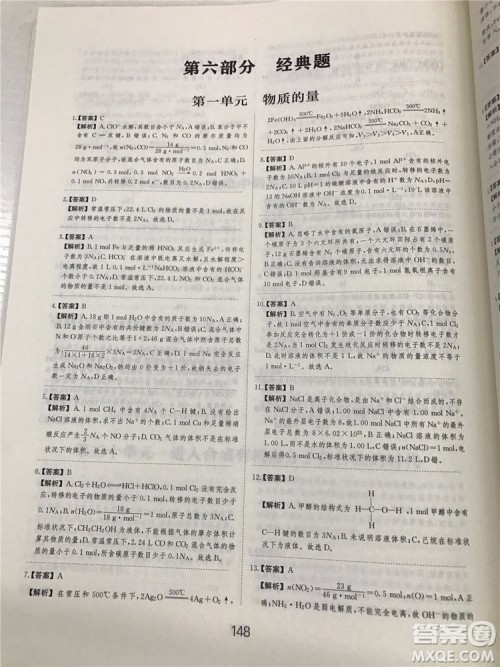 2019年爱学习高考化学刷题狗参考答案