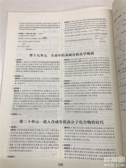 2019年爱学习高考化学刷题狗参考答案