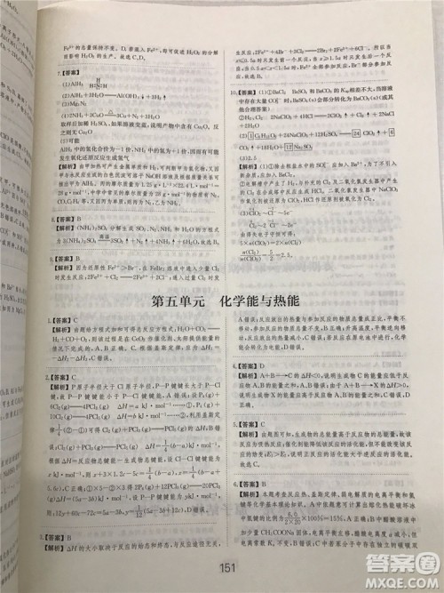 2019年爱学习高考化学刷题狗参考答案