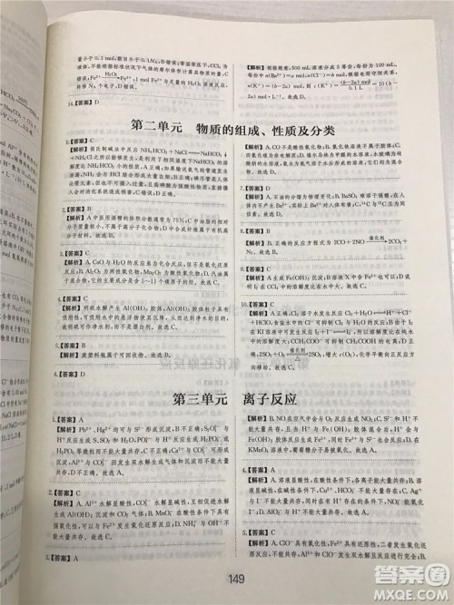 2019年爱学习高考化学刷题狗参考答案