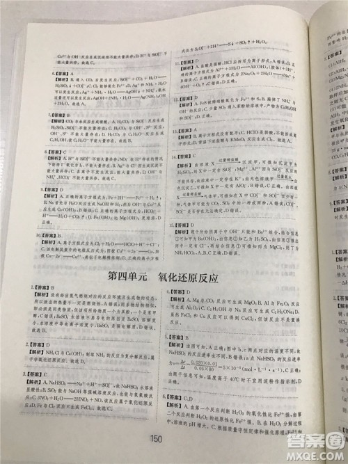 2019年爱学习高考化学刷题狗参考答案