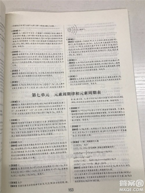 2019年爱学习高考化学刷题狗参考答案