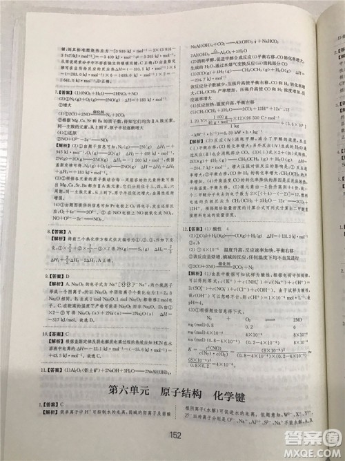 2019年爱学习高考化学刷题狗参考答案