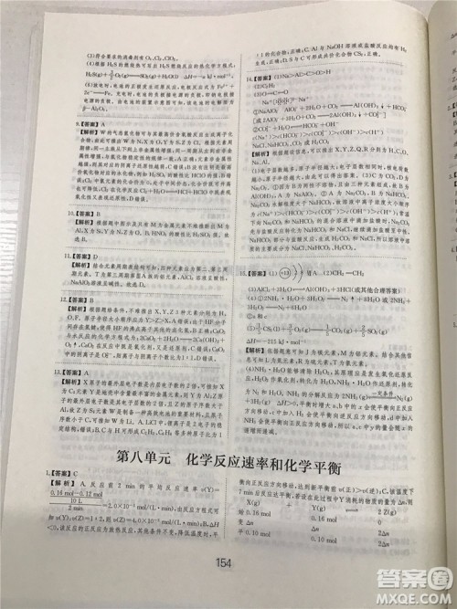 2019年爱学习高考化学刷题狗参考答案