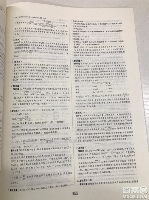 2019年爱学习高考化学刷题狗参考答案