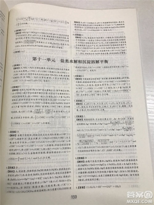 2019年爱学习高考化学刷题狗参考答案