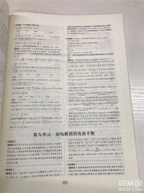 2019年爱学习高考化学刷题狗参考答案