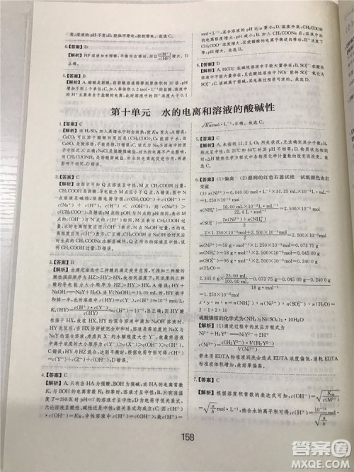 2019年爱学习高考化学刷题狗参考答案