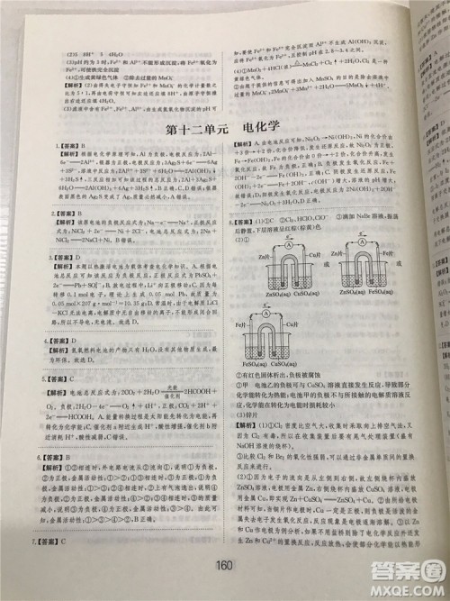 2019年爱学习高考化学刷题狗参考答案