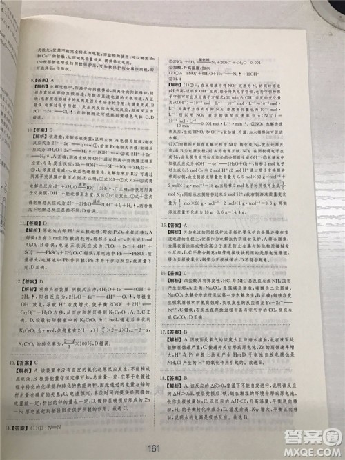 2019年爱学习高考化学刷题狗参考答案