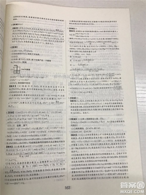 2019年爱学习高考化学刷题狗参考答案