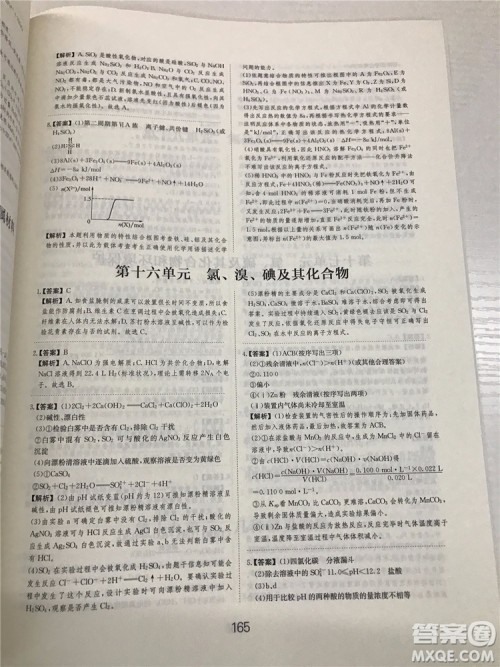 2019年爱学习高考化学刷题狗参考答案