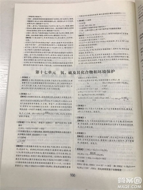 2019年爱学习高考化学刷题狗参考答案