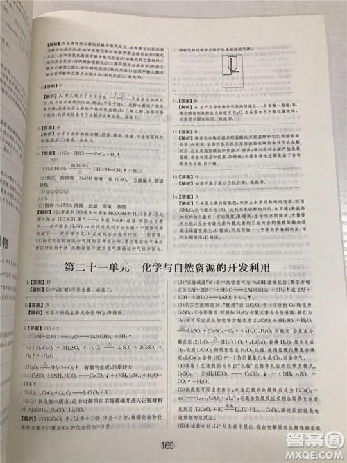 2019年爱学习高考化学刷题狗参考答案