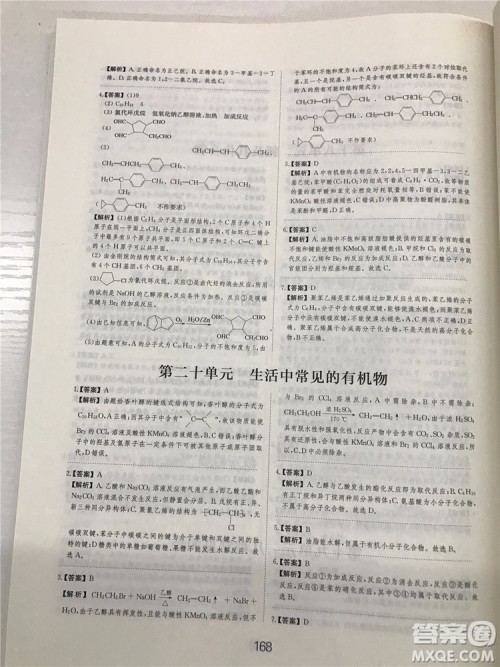 2019年爱学习高考化学刷题狗参考答案