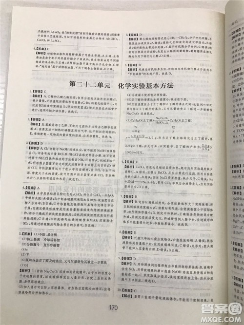 2019年爱学习高考化学刷题狗参考答案