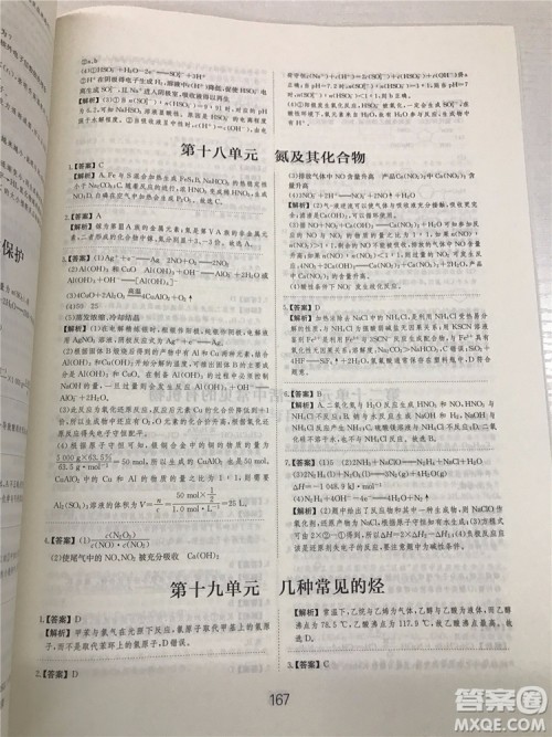 2019年爱学习高考化学刷题狗参考答案