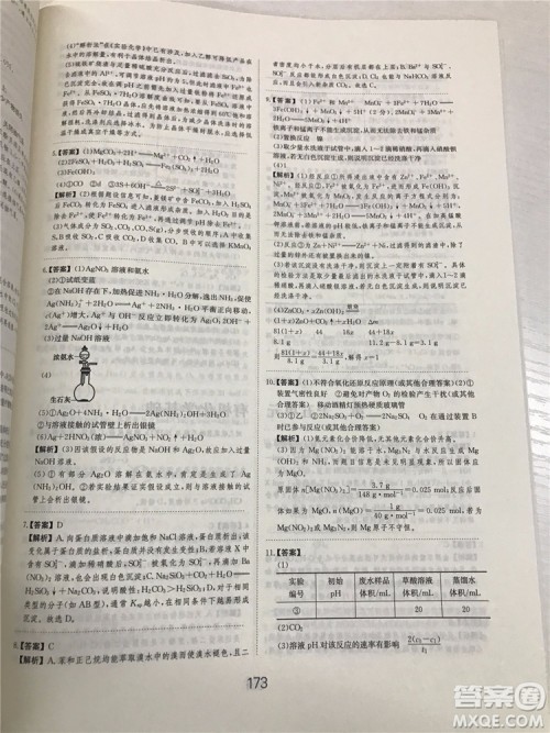 2019年爱学习高考化学刷题狗参考答案