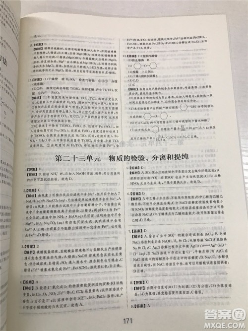 2019年爱学习高考化学刷题狗参考答案